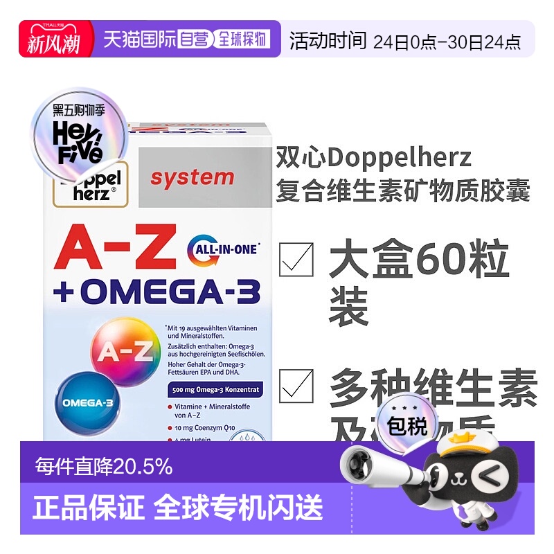 欧洲直邮德国Doppelherz双心复合维生素矿物质胶囊ALL IN ONE
