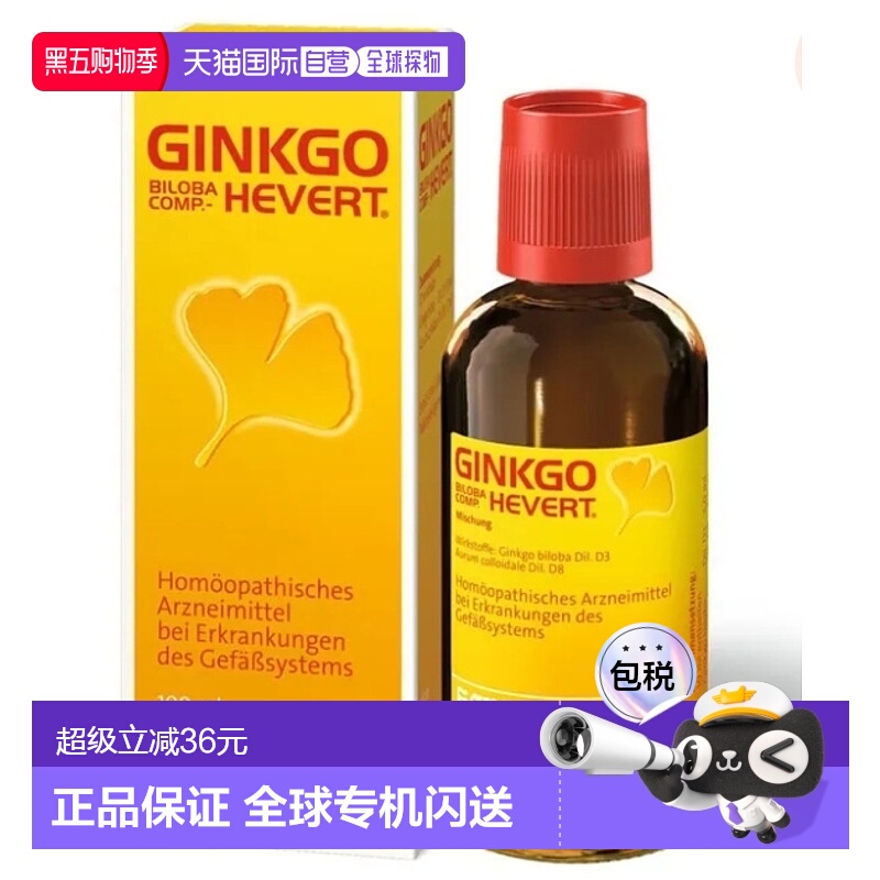 Hevert银杏叶提取物+金胶滴剂100毫升植物