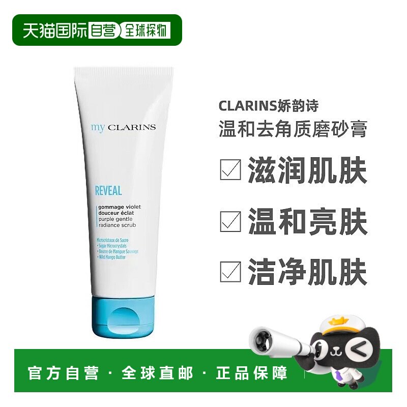 欧洲直邮小娇韵诗 亮肤温和去角质磨砂膏50ML正品凝胶