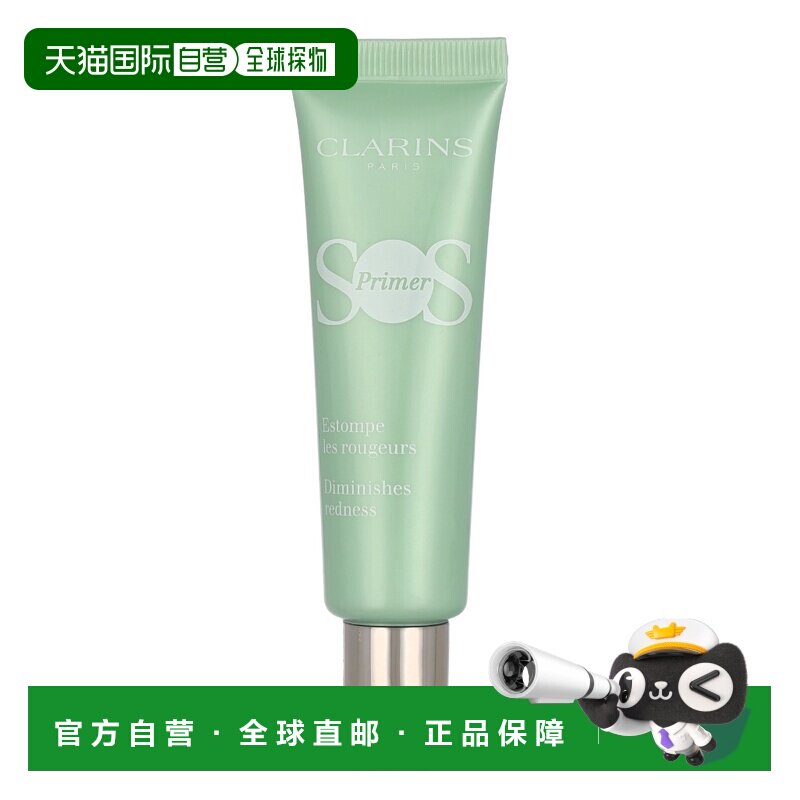 欧洲直邮CLARINS娇韵诗SOS急救妆前乳Green长效持妆自然服帖正品