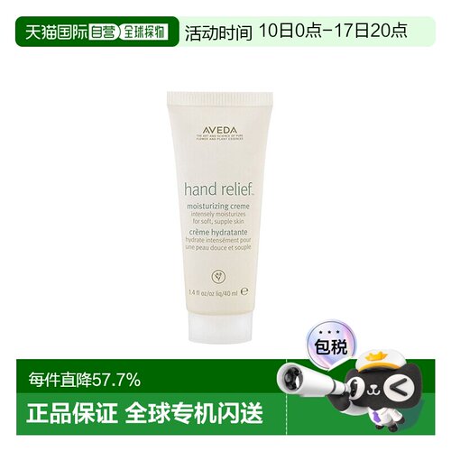 欧洲直邮Aveda艾梵达保湿护手霜 40ml新款正品