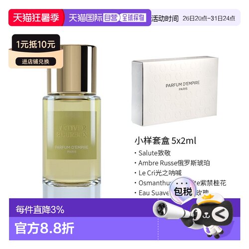 欧洲直邮Parfum d'Empire帝国之香 波旁香根草浓香50ml西普正品