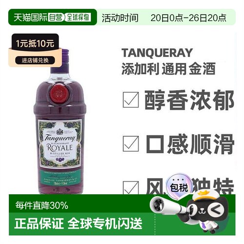 TANQUERAY欧洲直邮添加利金洋酒