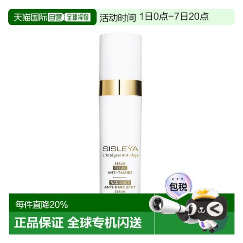 欧洲直邮Sisley希思黎抗皱淡斑精华乳保湿滋润滋养紧致嫩肤30ml正