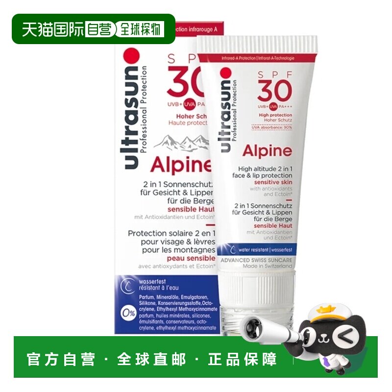ULTRASUN优佳敏感肌肤面部唇部二合一防晒霜SPF30+ 20ml正品