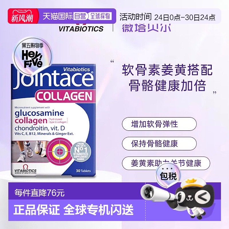 欧洲直邮薇塔贝尔氨糖软骨素维持骨骼健康姜黄素增加骨密度维生素