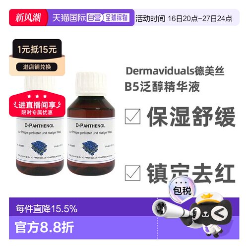 DMS德美丝B5精华原液美白紧致修复提亮肤色100ml两瓶正品精华液