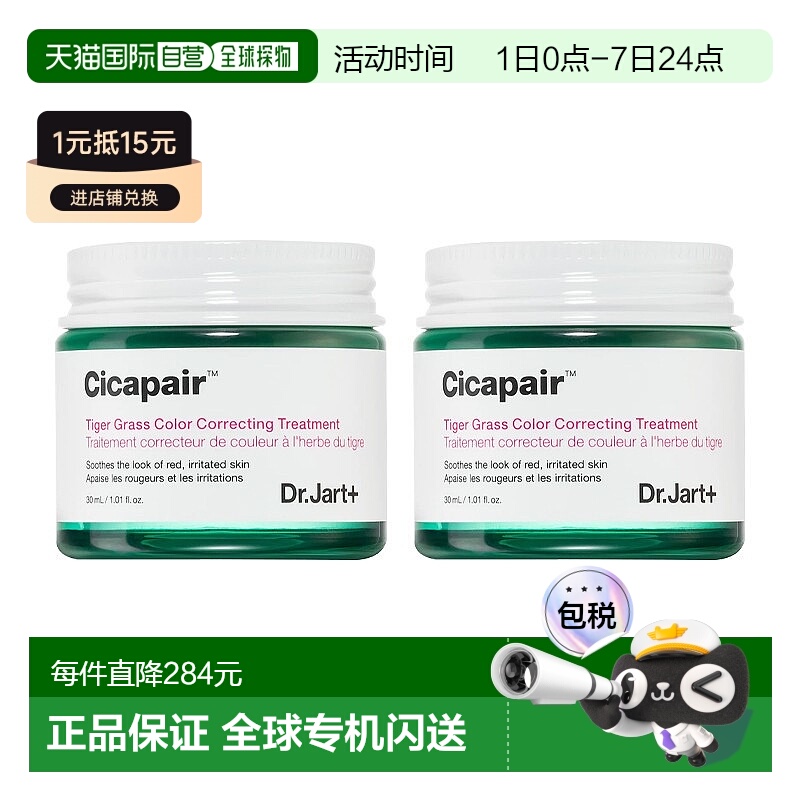欧洲直邮Dr.Jart+蒂佳婷修复隔离遮瑕日霜 30mlx2减少红肿均匀肤