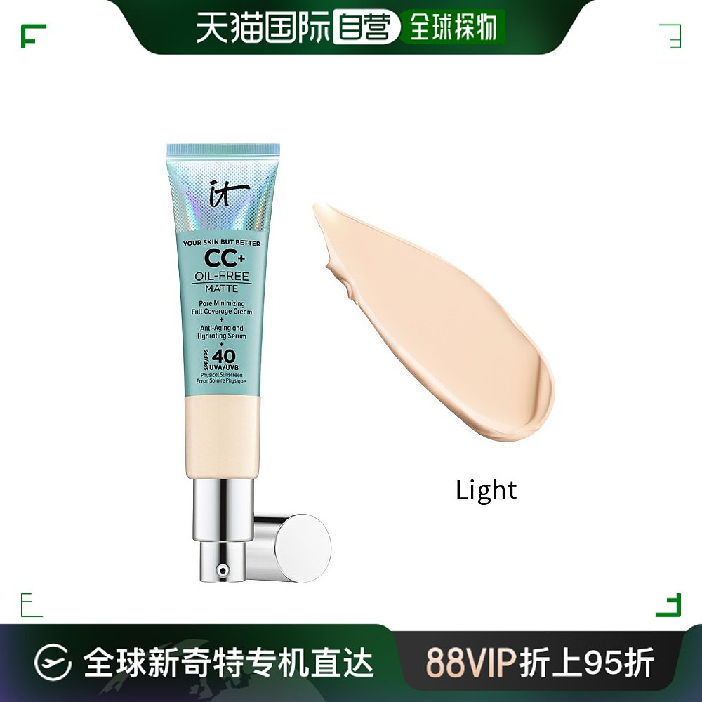 欧洲直邮It Cosmetics依科美无油款CC霜32ml面部遮瑕妆前隔离