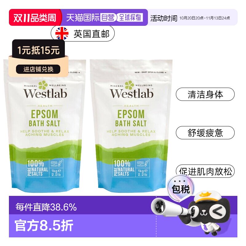 欧洲直邮英国Westlab浴盐泻盐泡澡舒缓放松肌肉健身锻炼缓解正品