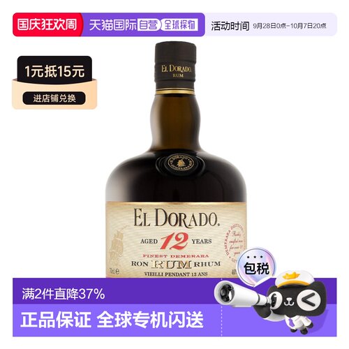 欧洲直邮El Dorado杜兰朵12年朗姆酒威士忌43度700ml