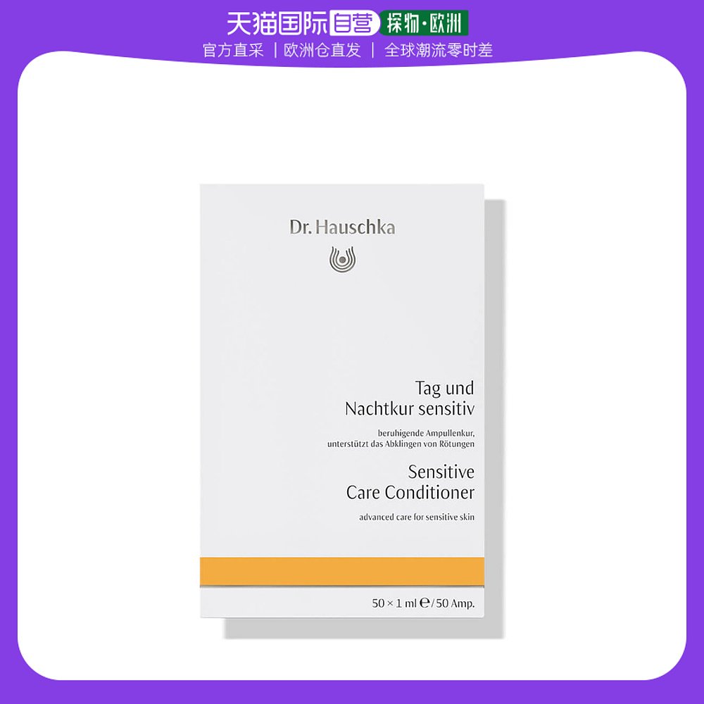 欧洲直邮德国世家律动敏感肌早晚调理甘露精华50安瓶面部再生护理