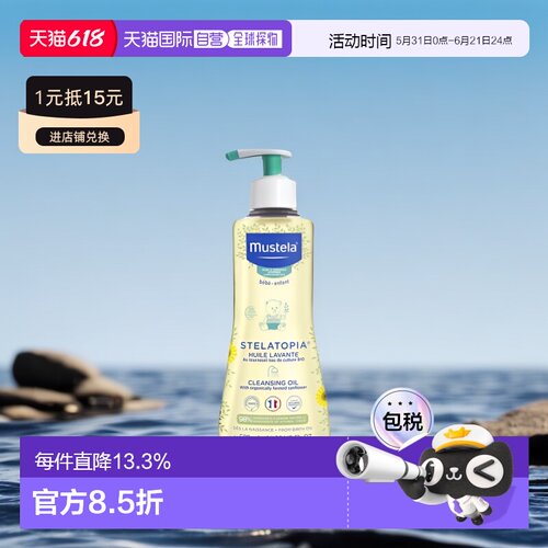 欧洲直邮Mustela/妙思乐儿童舒缓沐浴盆浴二合一沐浴油500ml正品