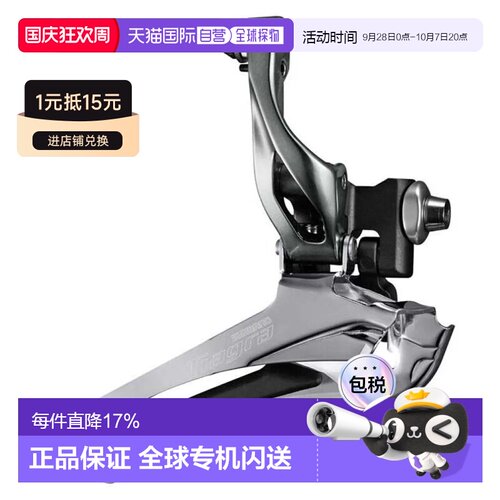 欧洲直邮SHIMANO 前拨链器 Tiagra FD-4700