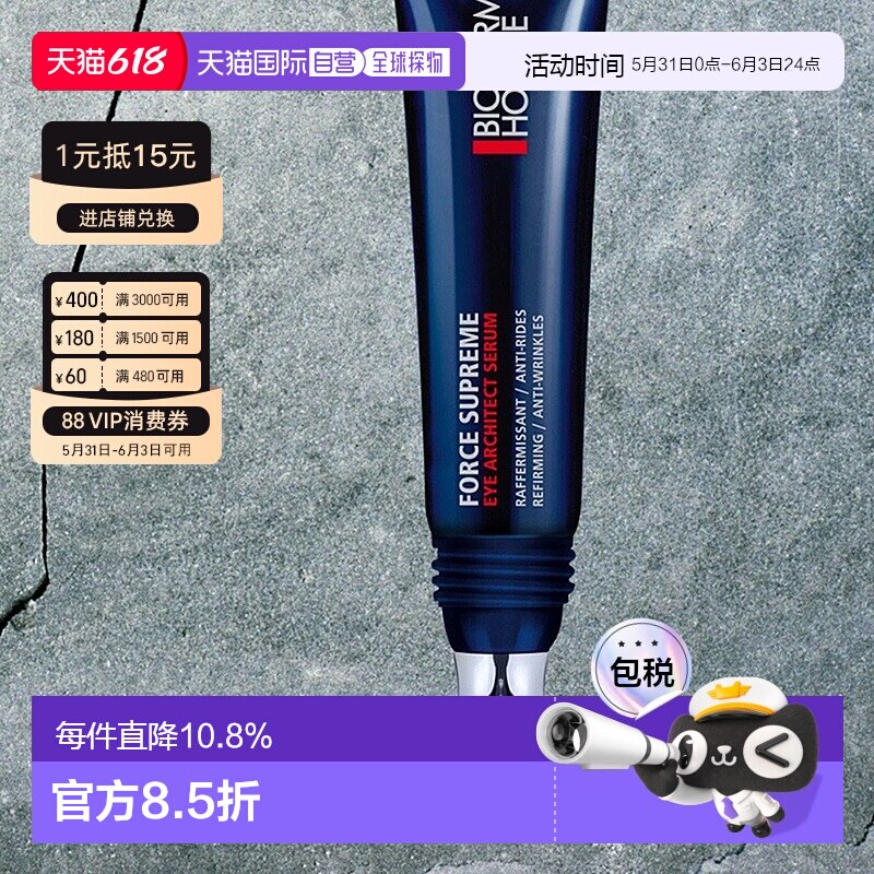 欧洲直邮Biotherm/碧欧泉男士蓝钻眼部精华露眼霜15ml/瓶正品淡化