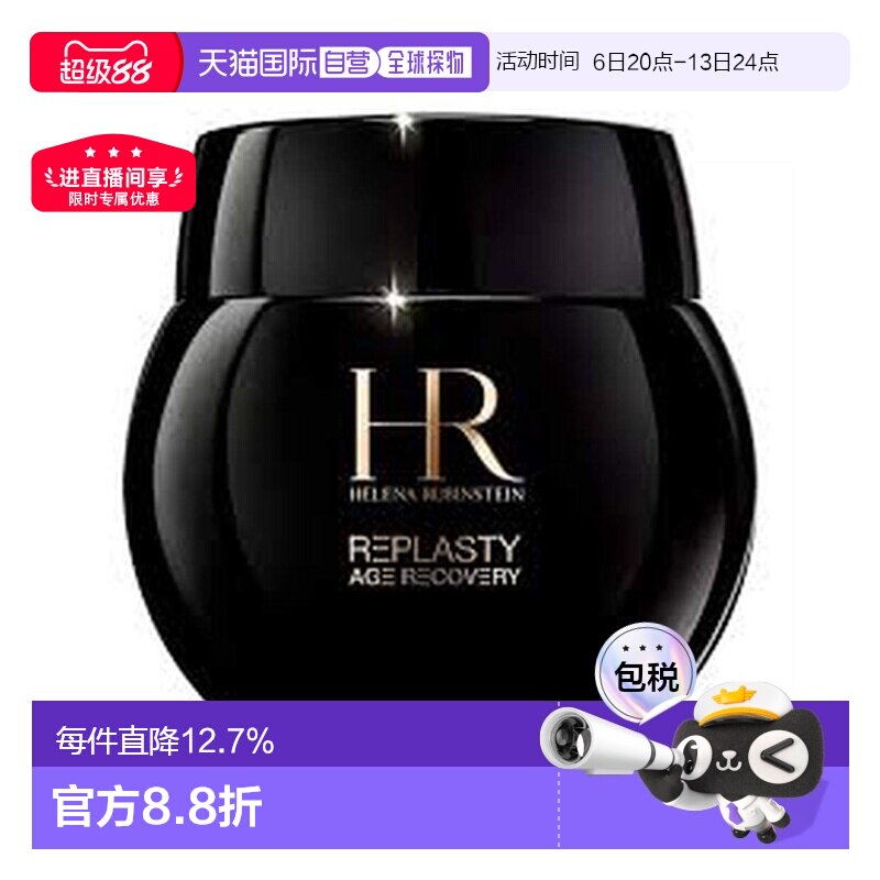 香港直邮HR/赫莲娜黑绷带面霜100ml旧版玻色因30% 正品图片
