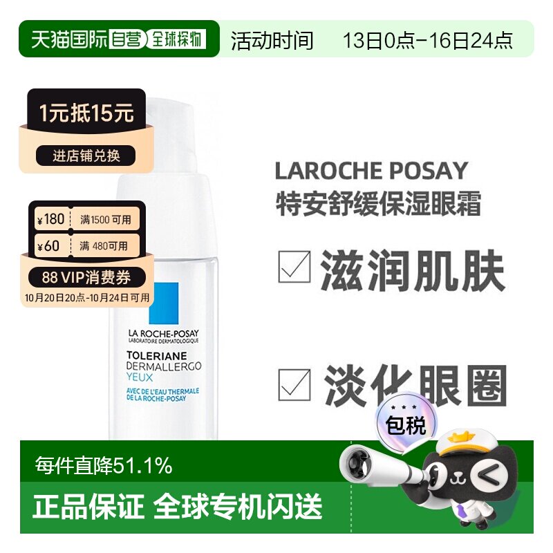 LA ROCHE-POSAY理肤泉特安舒缓眼霜20ml淡化呵护眼圈正品