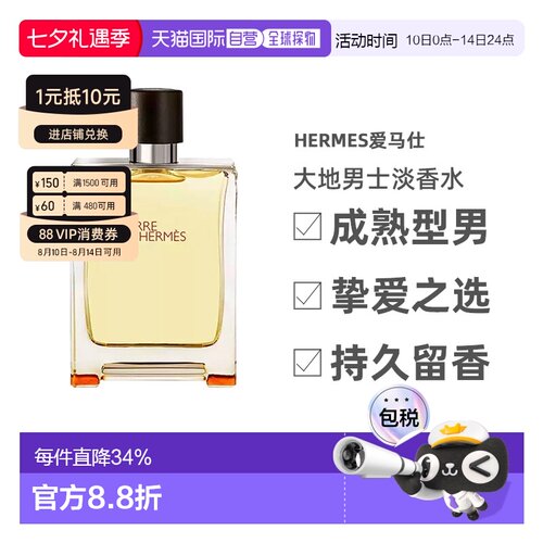 Hermes爱马仕大地男芬芳淡香水30/50/100ml木质香调持久留香正品