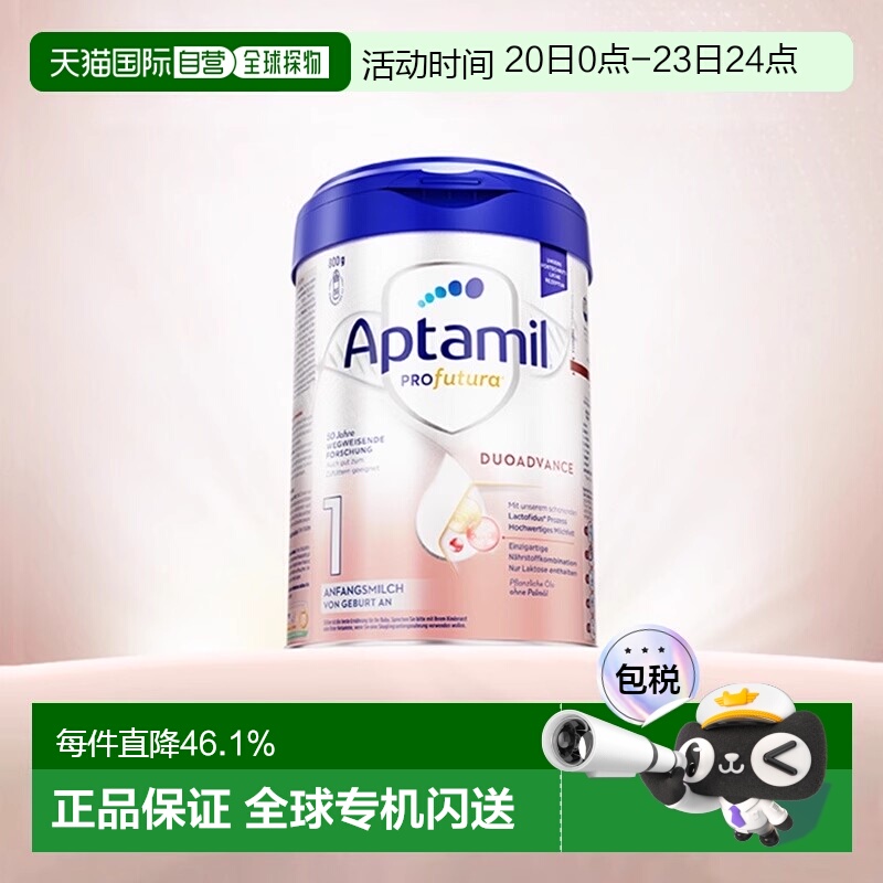 欧洲直邮Aptamil爱他美白金1段婴幼儿奶粉800g/罐 0-6个月新款