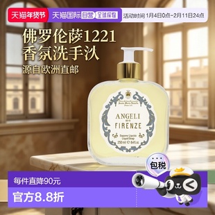 欧洲直邮SANTA MARIA NOVELLA圣玛利亚 1221佛罗伦萨系列香氛洗手