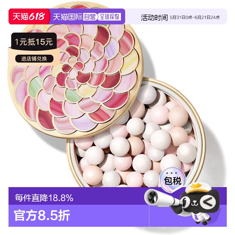 香港直邮Guerlain娇兰幻彩流星粉球定妆蜜粉20g#01持妆亮肤正品