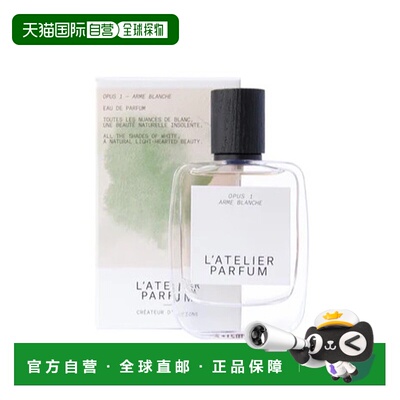 欧洲直邮L'Atelier Parfum白色臆想中性浓香水15-50-100ml花正品