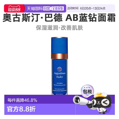 欧洲直邮Augustinus Bader奥古斯汀 巴德AB蓝钻面霜50ml轻润正品