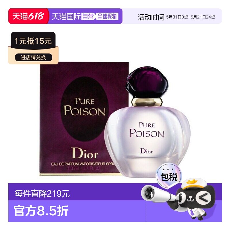 欧洲直邮Dior迪奥冰火白毒香水EDP 持久留香自然沁人心脾50ml正品