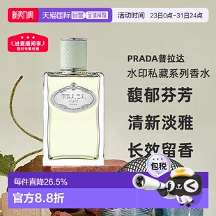欧洲直邮Prada普拉达水印私藏系列中性浓香水冷艳馥郁芬芳 1正品