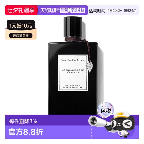 欧洲直邮Van Cleef & Arpels 梵克雅宝珍藏「冷月玫瑰」浓香正品