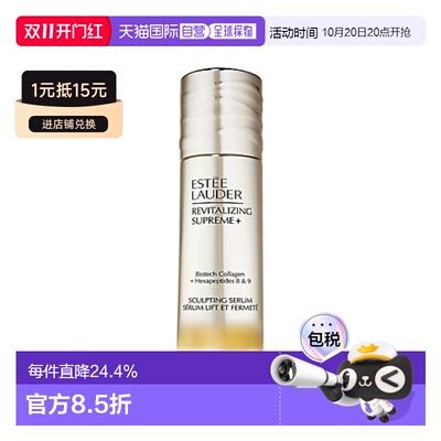 香港直邮Estee Lauder雅诗兰黛智妍紧塑精华液提拉紧致正品