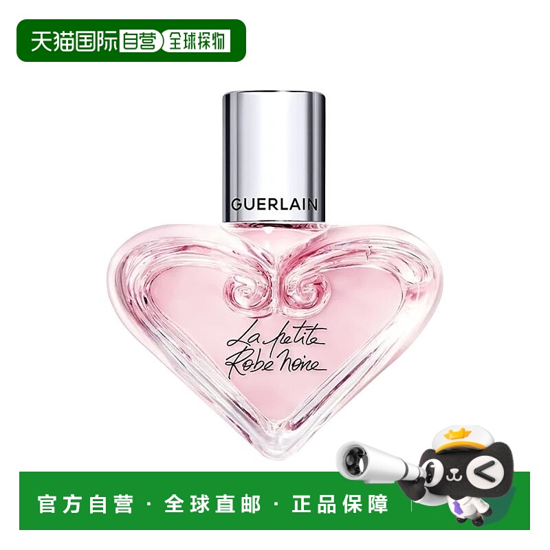 欧洲直邮Guerlain娇兰小黑裙心形瓶浓香水EDP便携装女香 20ml花果