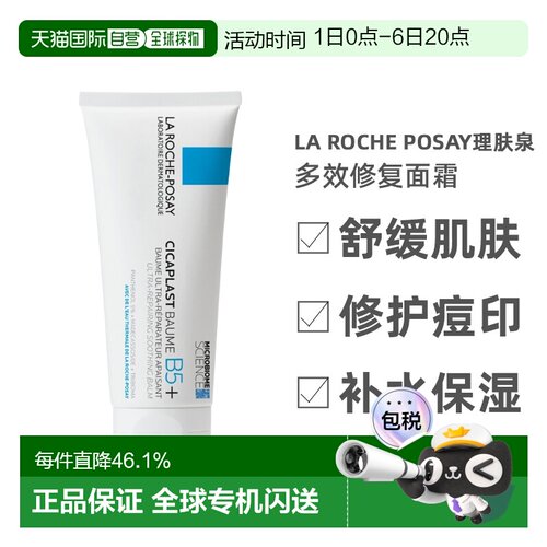 欧洲直邮La Roche Posay理肤泉理肤泉 B5多效修复面霜40ml S正品