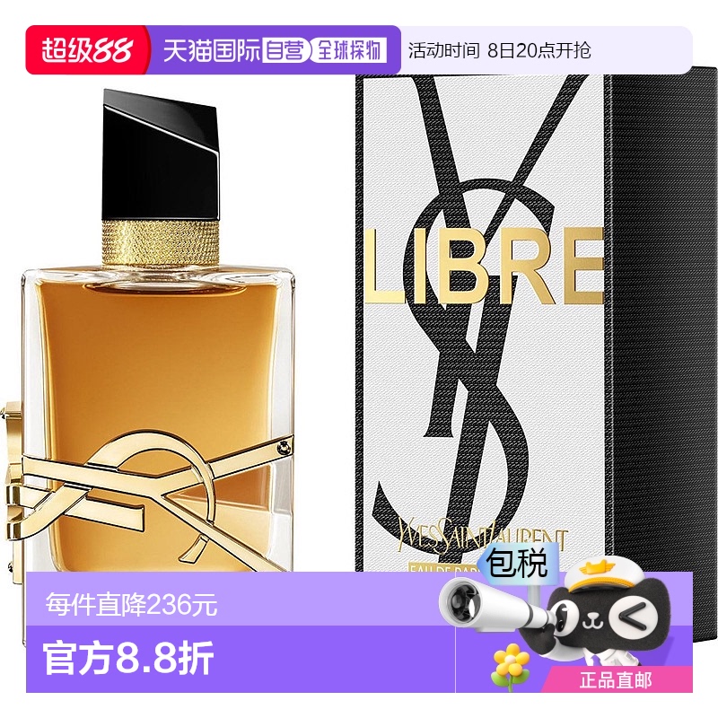 欧洲直邮圣罗兰 自由至上浓情版 浓香水橙花