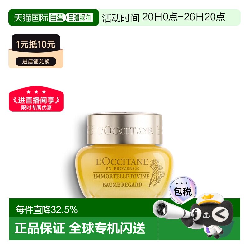 香港直邮L'occitane欧舒丹升级版蜡菊修护双效眼霜 15ml正品舒缓