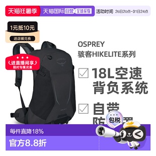 欧洲直邮OSPREY骇客Hikelite系列户外徒步通勤双肩包18L男女款