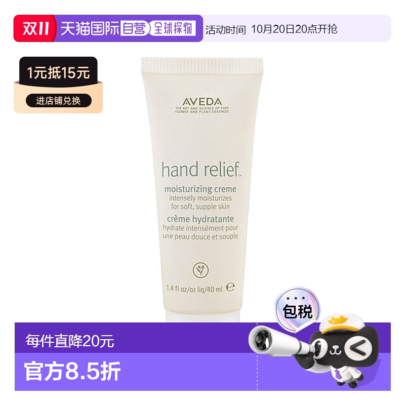 欧洲直邮Aveda艾梵达保湿护手霜 40ml新款正品