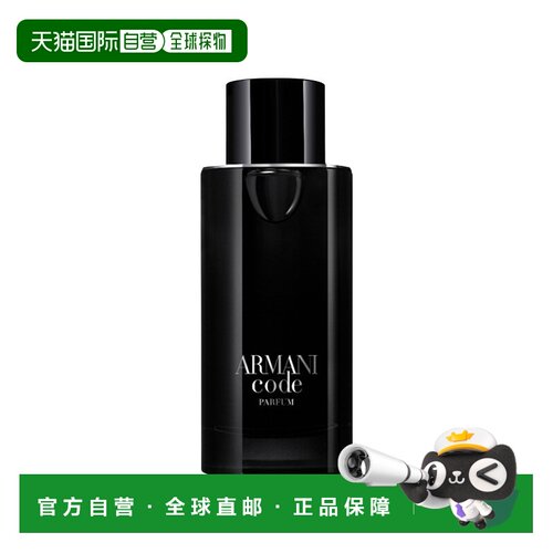 欧洲直邮Giorgio armani阿玛尼 男士密码香水EDP 125ML正品