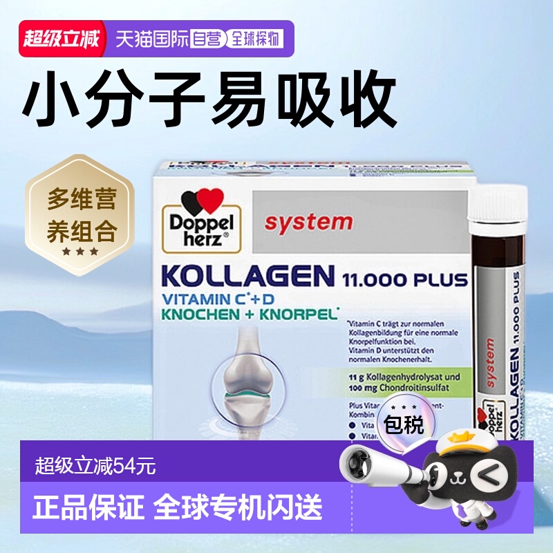 德国直邮doppelherz30骨胶原