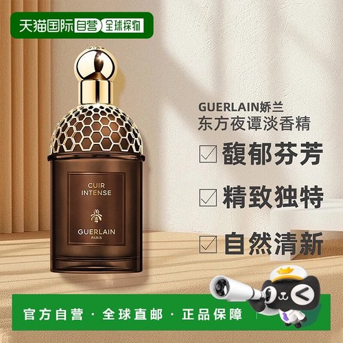 欧洲直邮Guerlain娇兰新品东方夜谭淡香精浓香水EDP 125ml#浓郁皮