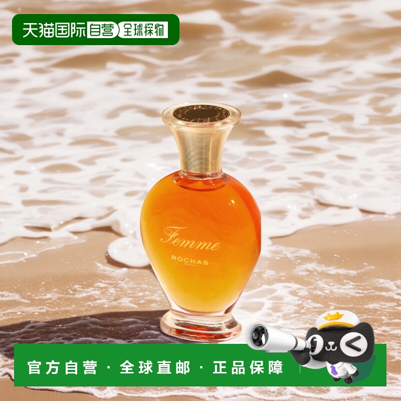 欧洲直邮Rochas 女士 香水淡香檀香木质玫瑰广藿橙花淡香水茉莉