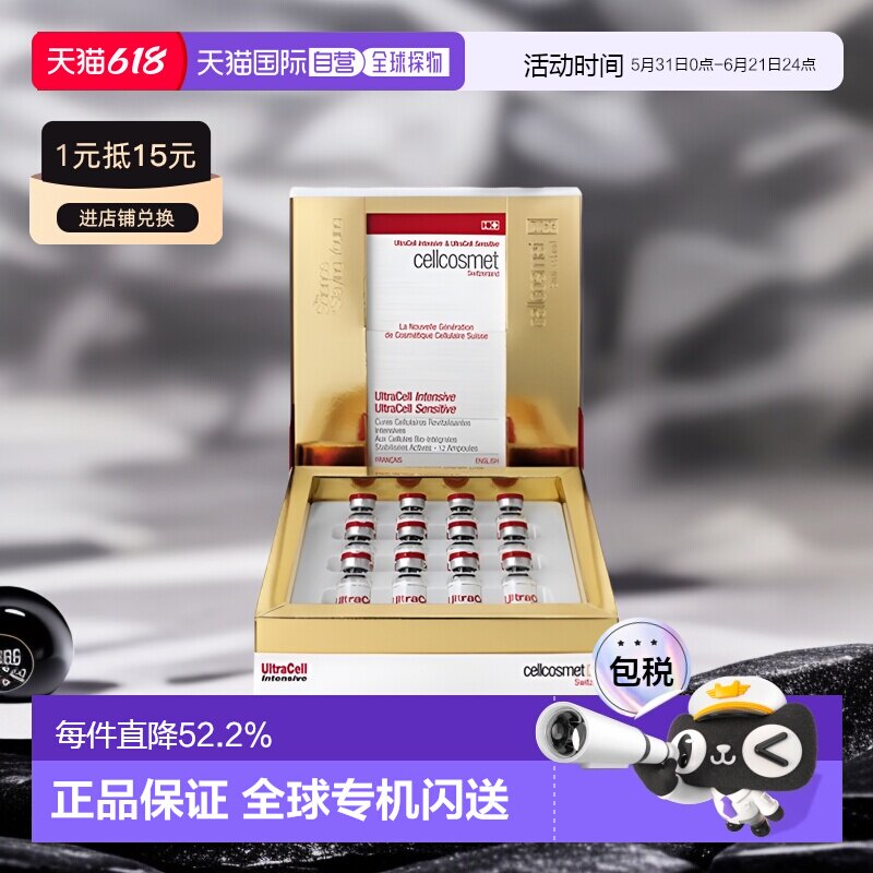 欧洲直邮Cellcosmet瑞研密集修护活力精纯精华液淡纹1ml*12正品