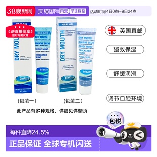 欧洲直邮百奥素bioxtra口腔凝胶缓解口腔干燥口苦促进唾液分泌保