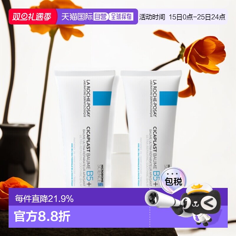 欧洲直邮Laroche Posay理肤泉B5多效修复面霜滋润100ML2支装正品