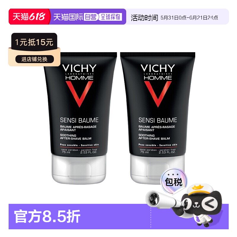 欧洲直邮Vichy薇姿男士舒缓须后乳75ml*2 修复补水保湿正品