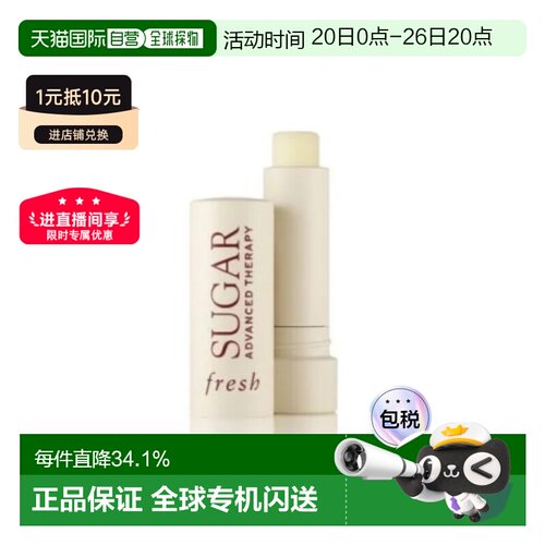 香港直邮Fresh馥蕾诗黄糖经典护唇膏4.3g保湿滋润水润丰盈正品