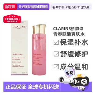 欧洲直邮Clarins娇韵诗青春赋活少女水精华水保湿 爽肤水200ml正品