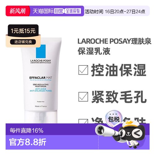 欧洲直邮LaRoche Posay/理肤泉清痘净肤水油平衡保湿乳液40M正品
