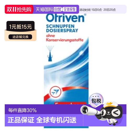 Otriven鼻腔喷雾10ml鼻安鼻灵鼻塞鼻黏膜修复鼻粘膜儿童