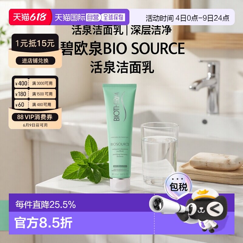 Biotherm碧欧泉女士活泉润透洁面乳150ml清洁肌肤正品